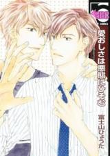 Reading Manga Ai Oshisa wa Akutai ni Hiromu