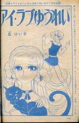 Reading Manga Ai Rabu Yuurei