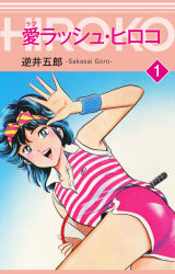 Reading Manga Ai Rush Hiroko