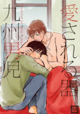 Reading Manga Ai Sareru Utsuwa