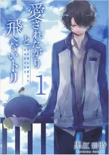 Reading Manga Ai Saretagari to Tobenai Tori