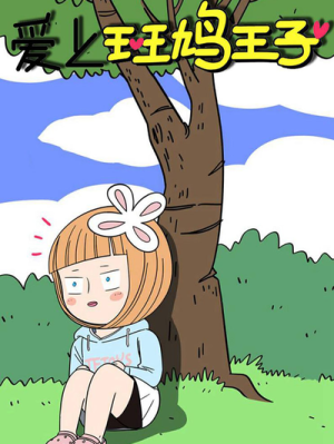 Reading Manhua Ai Shang Banjiu Wangzi