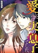 Reading Manga Ai shita no wa mi no musukodeshita
