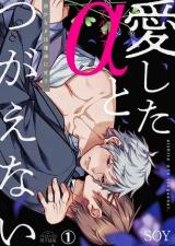 Reading Manga Ai Shita α to Tsugaenai - Orokana β wa Unmei ni Kuruu