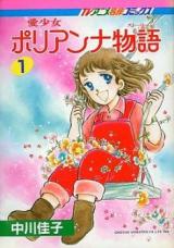 Reading Manga Ai Shoujo Pollyanna Monogatari