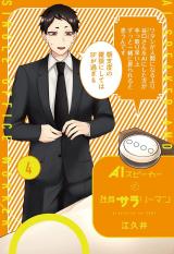 Reading Manga AI Speaker to Dokushin Salaryman