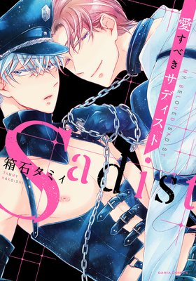 Reading Manga Ai Subeki Sadist