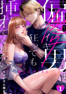 Reading Manga Ai to Egoist