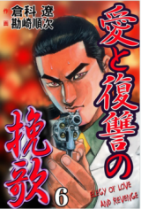 Reading Manga Ai to Fukushuu no Banka
