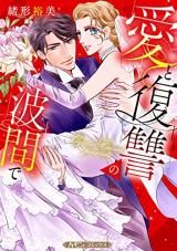 Reading Manga Ai to Fukushuu no Namima de
