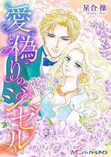 Reading Manga Ai to Itsuwari no Gizele