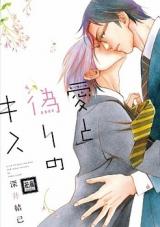 Reading Manga Ai to Itsuwari no Kiss