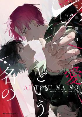 Reading Manga Ai to Iu Na no