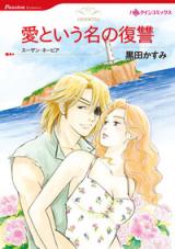 Reading Manga Ai to Iu Na no Fukushuu