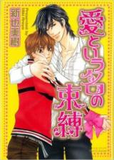 Reading Manga Ai to Iu Na no Sokubaku