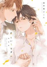 Reading Manga Ai to Iu Namae