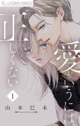 Reading Manga Ai to Iu ni wa Tadashikunai