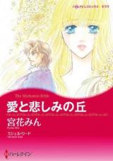 Reading Manga Ai to Kanashimi no Oka