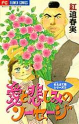 Reading Manga Ai to Kanashimi no Sausage