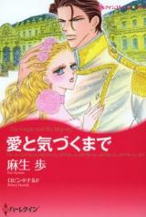 Reading Manga Ai to Kizuku made