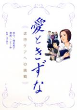 Reading Manga Ai to Kizuna - Gyakutai Kea e no Chousen