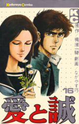 Reading Manga Ai to Makoto