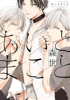 Reading Manga Ai to Makoto (Moriyo)