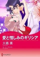 Reading Manga Ai to Nikushimi no Graecia