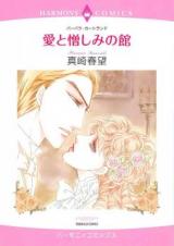 Reading Manga Ai to Nikushimi no Yakata