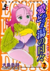 Reading Manga Ai to Nurumayu no Hibi