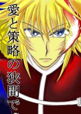 Reading Manga Ai to Sakuryaku no Hazama de