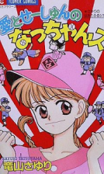 Reading Manga Ai to Seeshun no Nacchanzu