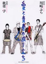 Reading Manga Ai to Seishun no Naritachi