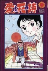 Reading Manga Ai to Shi no Uta