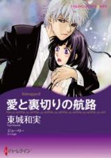 Reading Manga Ai to Uragiri no Kouro