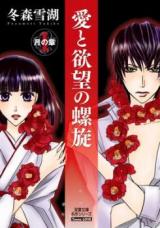 Reading Manga Ai to Yokubou no Rasen