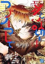 Reading Manga Ai to Yokubou wa Abnormal de
