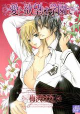 Reading Manga Ai to Yokubou wa Gakuen de