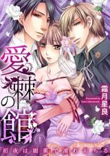 Reading Manga Ai Toge no Kan ~Shoya wa Biyaku de Nure Ochiru~