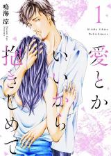 Reading Manga Ai Toka Ii kara Dakishimete