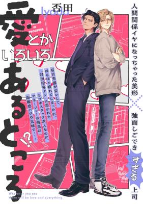 Reading Manga Ai toka Iroiro aru Tokuro