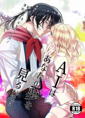 Reading Manga AI wa Anata no Yumewomiru ka?
