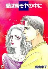 Reading Manga Ai wa Asamoya no Naka ni