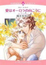 Reading Manga Ai wa Aurora no Mukou ni