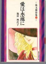 Reading Manga Ai wa Eien ni