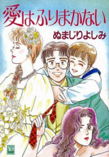 Reading Manga Ai wa Furimakanai