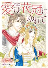 Reading Manga Ai wa Kakan ni Yurete