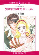 Reading Manga Ai wa Kamen Butoukai no Yoru ni