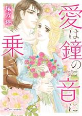 Reading Manga Ai wa Kane no Ne ni Notte