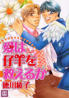 Reading Manga Ai wa Kohitsuji wo Sukueruka